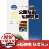 公路隧道运营管理