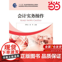 会计实务操作.李凤云,张华9787509573822