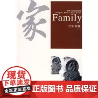 中国名著简读系列《家》汉英加注汉语拼音(MP3光盘)