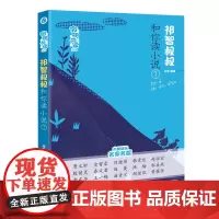 假期共读系列-祁智叔叔和你读小说(1)