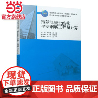 钢筋混凝土结构平法钢筋工程量计算