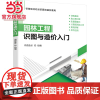 园林工程识图与造价入门