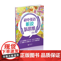 初中英语听说新思维 预备级(每册书含语音讲解、听力练习、口语训练、听力原等着眼于地提高学生的听力水平,适合六年级)