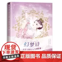 梦幻诗 水彩人物从入门到精通