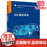 5G通信导论
