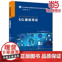 5G通信导论