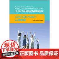 人与家庭/IB MYP中文语言习得阅读训练
