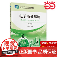 电子商务基础(第二版).李冰梅9787509594681