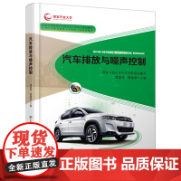 汽车排放与噪声控制