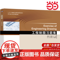 工程制图习题集.鲁宇明 张桂梅 主编 刘毅 张平生 副主编9787111663096/机械工业出版社