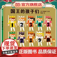 麦田精选图画书 国王的孩子们