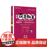 优秀教案语文(四年级上)
