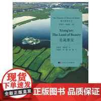 魅力雄安丛书——美哉雄安