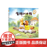 《蜜糖和冰棒》宝宝成长第一课:我爱去学校(你好不完美小孩)