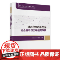 经济政策不确定性