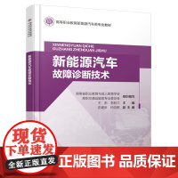 新能源汽车故障诊断技术