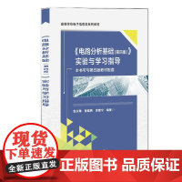 《(第四版)》实验与学习指导(张永瑞)