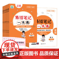 [小橙同学]易错笔记一本通五年级上册单元考点归类复习语数一本通