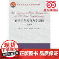 石油工程岩石力学基础(英文版)