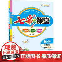 24七彩课堂四年级数学(苏教)上册H