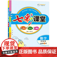 24七彩课堂五年级数学(苏教)上册H