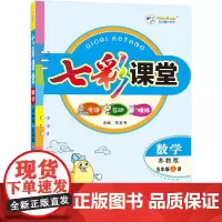 24七彩课堂五年级数学(苏教)上册H