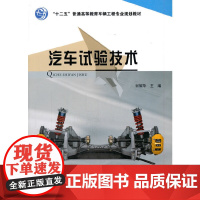汽车试验技术