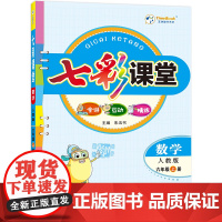 24七彩课堂六年级数学(人教)上册H