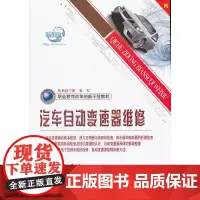 汽车自动变速器维修