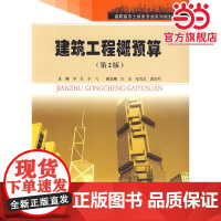 建筑工程概预算