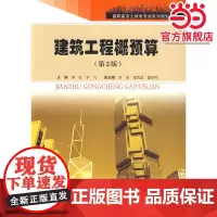 建筑工程概预算