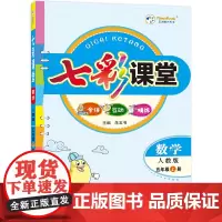 24七彩课堂五年级数学(人教)上册H