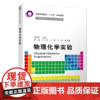 物理化学实验