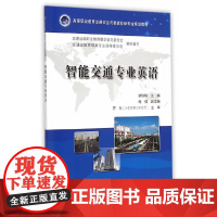 智能交通专业英语