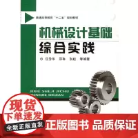 机械设计基础综合实践