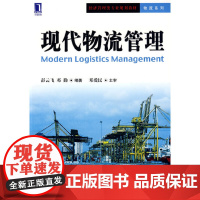 现代物流管理