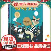 猫咪大盗(聪明豆绘本.萌犬神探系列)