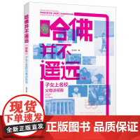 哈佛并不遥远续集-子女上名校父母谈经验