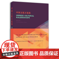 Chinese Cultural Kaleidoscope 中国文化万花筒