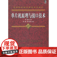 单片机原理与接口技术