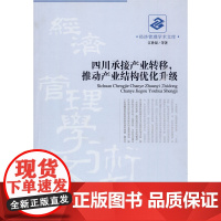 四川承接产业转移,推动产业结构优化升级