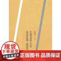 中国劳动收入占比变化的趋势、成因和含义