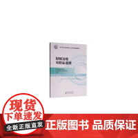 财税法规与职业道德——会计职业岗位能力认证考 中国商业会计学会会计职业能力测评委员会 经济科学出版社 正版书籍