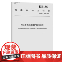 闽江干流航道维护技术规程