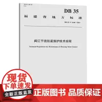 闽江干流航道维护技术规程