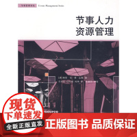 节事人力资源管理