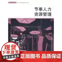 节事人力资源管理