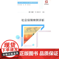 社会保障案例评析