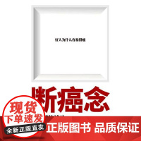 断癌念——邱世华访谈录