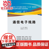 通信电子线路(钱志文)